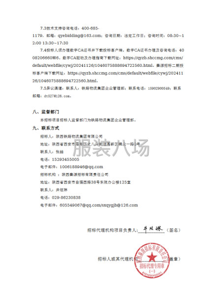 陕西铁路物流集团有限公司职工工装采购项目-第3张图片