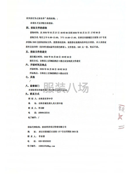 合阳县有莘中学夏季校服采购项目招标公告-第2张图片