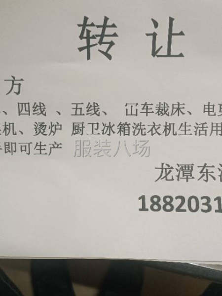 制衣厂转让-第1张图片