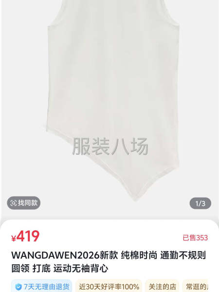 名豫服装厂找主客户-第1张图片