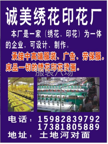 诚美绣花印花厂-第1张图片