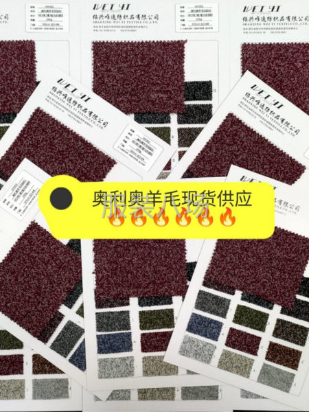 奥利奥羊毛色织纹现货供应爆款产品-第1张图片