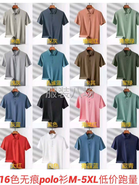 1199无痕polo衫 16色M-5XL  底价跑量-第1张图片