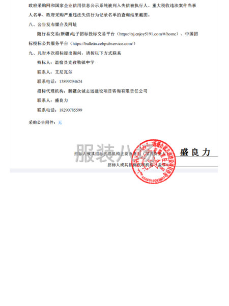温宿县克孜勒镇中学校服采购-第2张图片