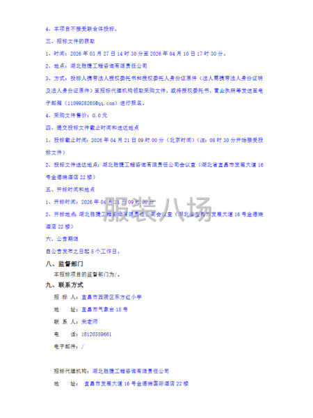 宜昌市西陵区东方红小学校服采购招标公告-第3张图片