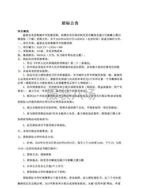 温宿县克孜勒镇中学校服采购-第1张图片