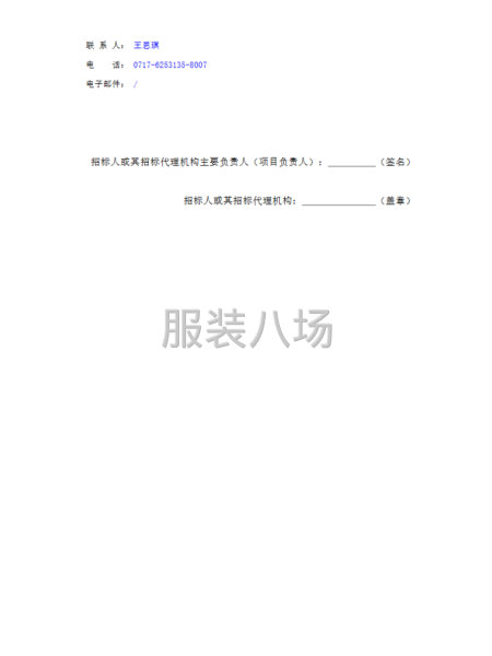宜昌市西陵区东方红小学校服采购招标公告-第4张图片