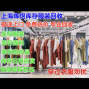 上海 - 嘉定区 - 回收库存面料，库存服装，服装...