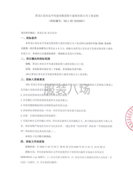黑龙江省农业开发建设集团第六建筑有限公司工装采购-第1张图片