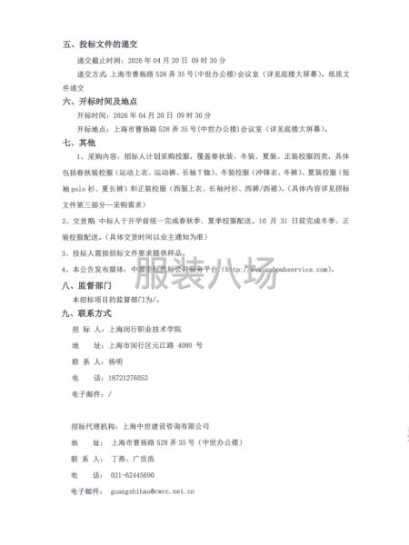 上海闵行职业技术学院2026级五年制学生校服采购项目公开招标-第2张图片