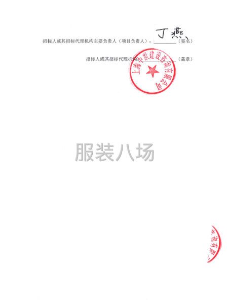 上海闵行职业技术学院2026级五年制学生校服采购项目公开招标-第3张图片