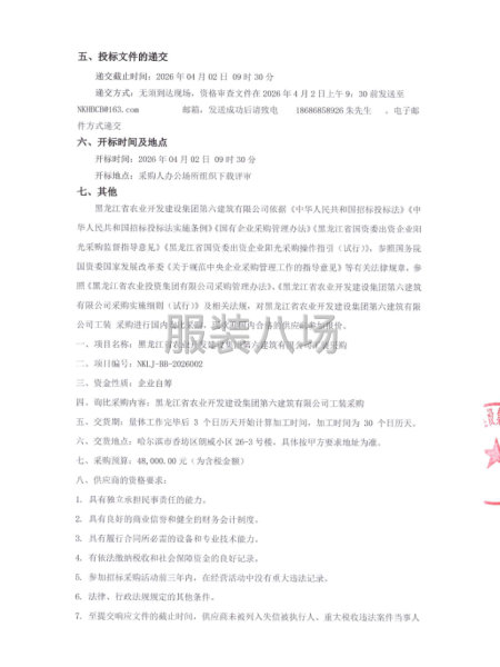 黑龙江省农业开发建设集团第六建筑有限公司工装采购-第2张图片