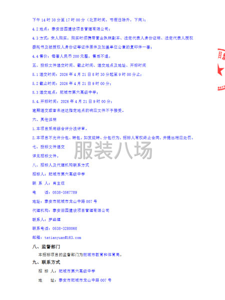 肥城市第六高级中学2026年夏季校服及2027年冬季校服采购-第3张图片