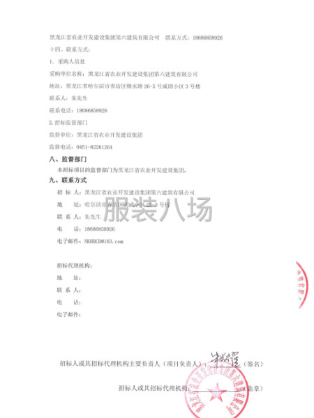 黑龙江省农业开发建设集团第六建筑有限公司工装采购-第4张图片