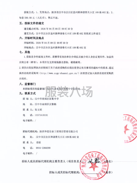 汉中市南郑区新集中学七年级校服采购项目竞争性磋商公告-第2张图片