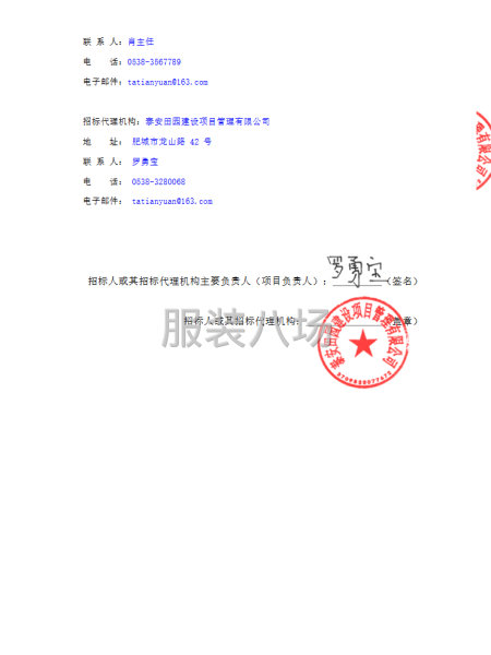 肥城市第六高级中学2026年夏季校服及2027年冬季校服采购-第4张图片