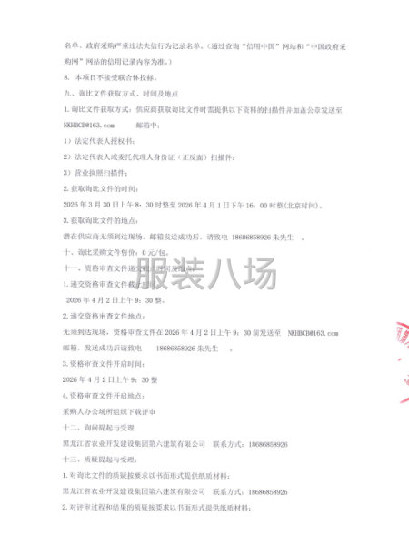 黑龙江省农业开发建设集团第六建筑有限公司工装采购-第3张图片