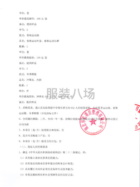 通山县实验高级中学2025-2026学年度春秋、夏、冬季校服-第3张图片