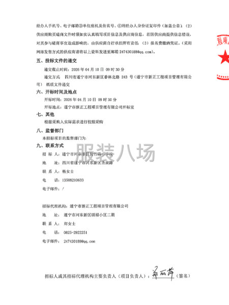 遂宁市河东新区紫竹路小学校校服采购招标公告-第2张图片