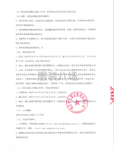 通山县实验高级中学2025-2026学年度春秋、夏、冬季校服-第4张图片