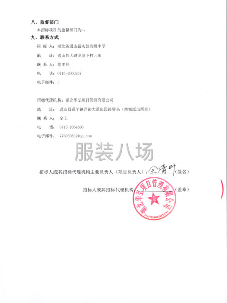通山县实验高级中学2025-2026学年度春秋、夏、冬季校服-第5张图片