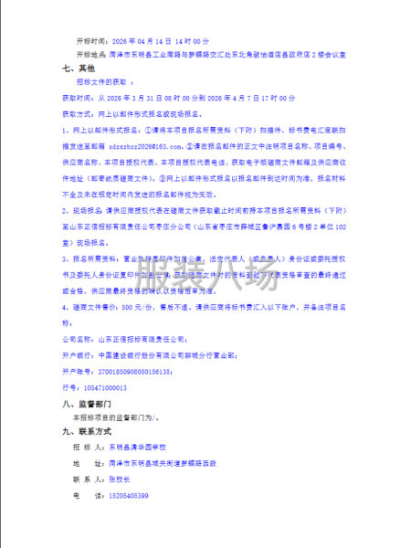 东明县清华园学校校服采购项目竞争性磋商公告-第2张图片