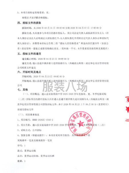 通山县实验高级中学2025-2026学年度春秋、夏、冬季校服-第2张图片