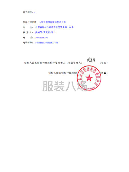 东明县清华园学校校服采购项目竞争性磋商公告-第3张图片