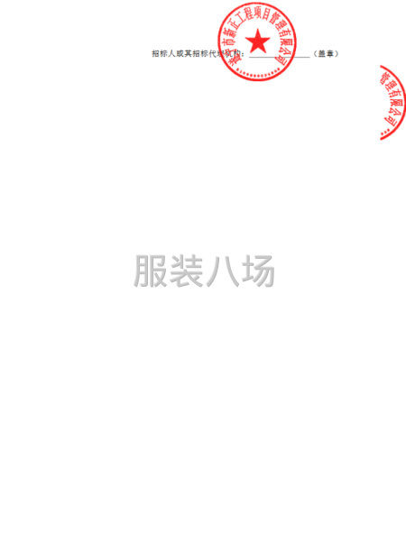 遂宁市河东新区紫竹路小学校校服采购招标公告-第3张图片