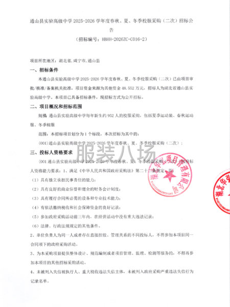 通山县实验高级中学2025-2026学年度春秋、夏、冬季校服-第1张图片