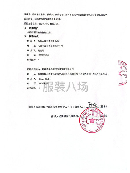 乌鲁木齐市第四十小学校服采购项目竞争性磋商招标公告-第3张图片
