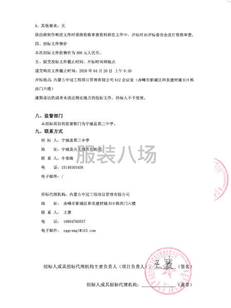 宁城县第三中学2025-2026年校服采购项目公开招标公告-第3张图片