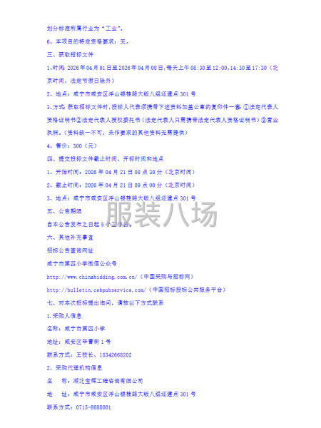 咸宁市第四小学校服采购项目招标公告-第3张图片