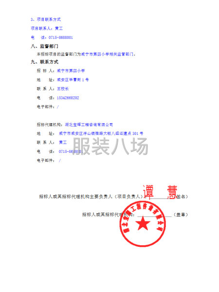 咸宁市第四小学校服采购项目招标公告-第4张图片