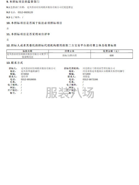 定兴县农村信用联社股份有限公司夏季工装采购项目招标公告-第2张图片