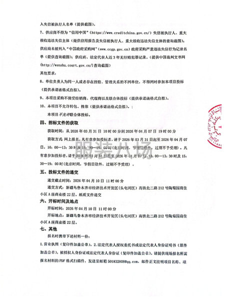 乌鲁木齐市第四十小学校服采购项目竞争性磋商招标公告-第2张图片