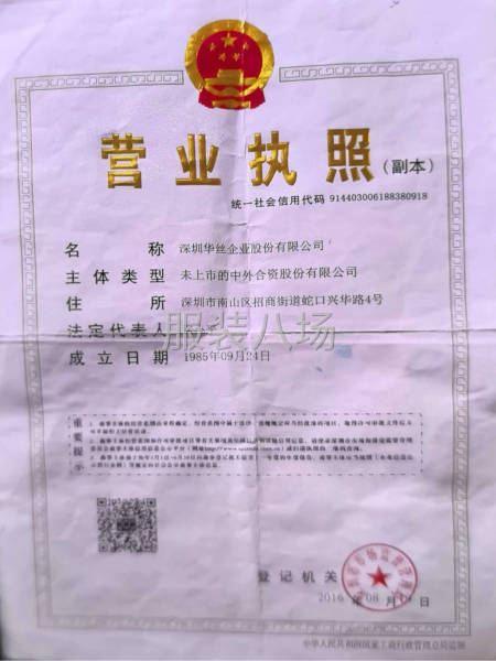 深圳市蛇口华丝服装有限公司-第3张图片
