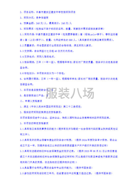许昌市建安区建安中学校服采购项目-第2张图片
