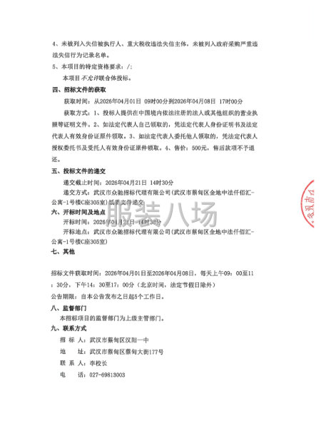 汉阳一中2025级新生校服采购招标公告-第2张图片