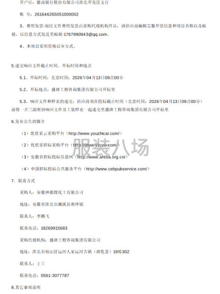 神源煤化工2026年度夏季工装采购询比采购公告-第3张图片