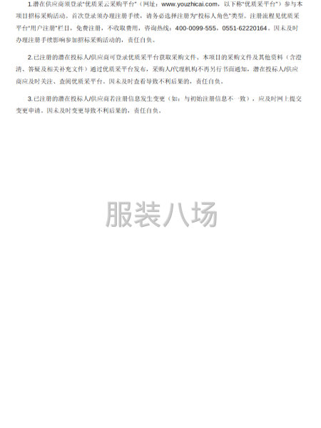 神源煤化工2026年度夏季工装采购询比采购公告-第4张图片