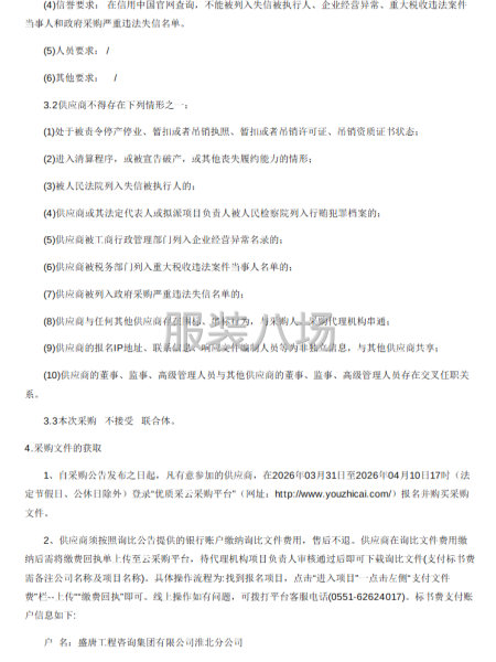 神源煤化工2026年度夏季工装采购询比采购公告-第2张图片