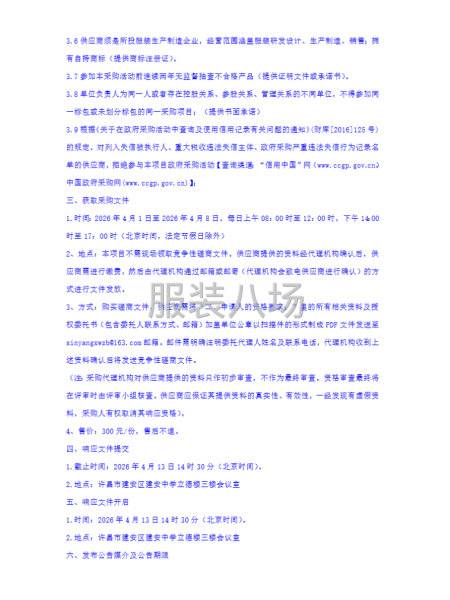 许昌市建安区建安中学校服采购项目-第3张图片