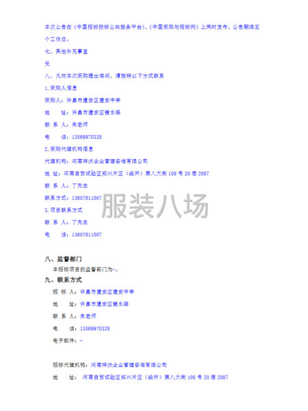 许昌市建安区建安中学校服采购项目-第4张图片