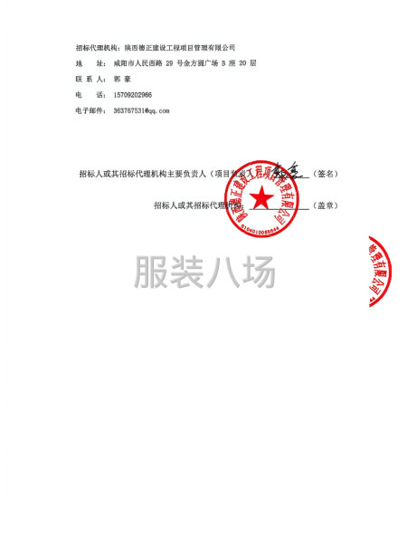 咸阳市秦都区渭滨实验小学校服采购项目竞争性磋商公告-第3张图片