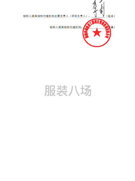 乌鲁木齐市科信中学学生校服采购项目招标公告-第3张图片