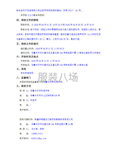 乌鲁木齐市科信中学学生校服采购项目招标公告-第2张图片