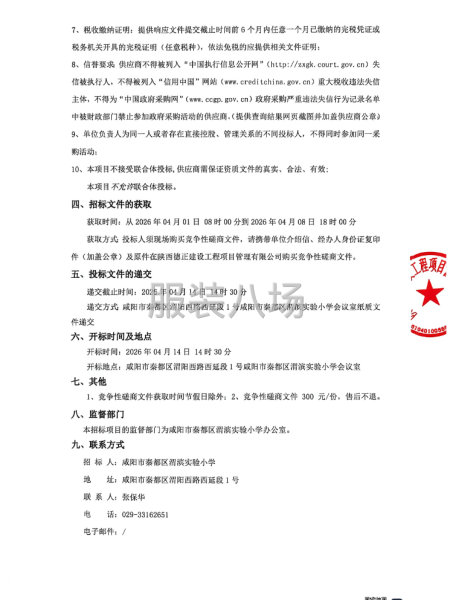 咸阳市秦都区渭滨实验小学校服采购项目竞争性磋商公告-第2张图片