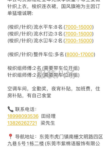 针织，梭织单款量大。平车/打边/坎车(长工，零工)多名-第1张图片