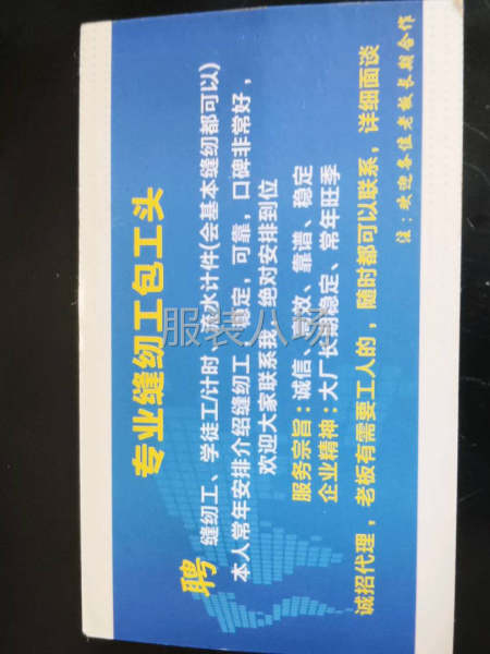 本人专业服装工头，哪位老板需要可以联系-第1张图片